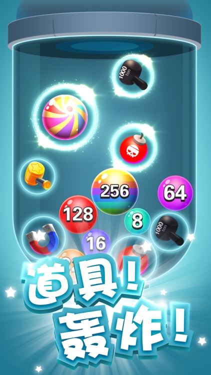 2048趣消消-超解压益智合成游戏 screenshot-3