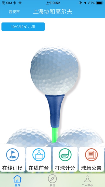 上海协和Golf screenshot-6