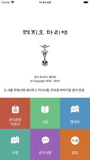 레지오마리애 공식앱 screenshot 1