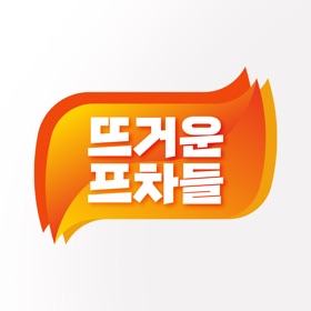 螢幕擷取畫面 (8) 뜨거운프차들