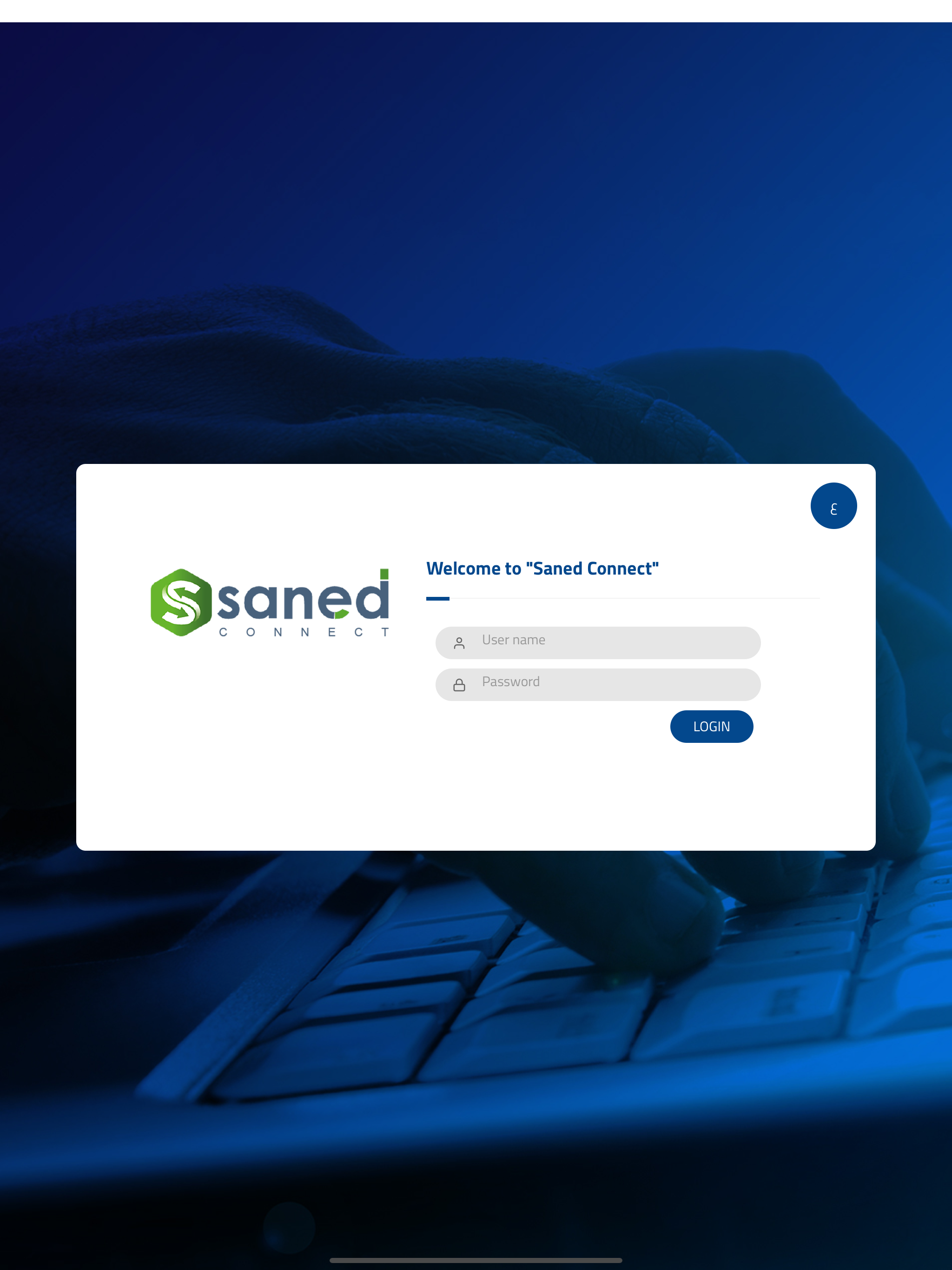 Saned Connect screenshot 5
