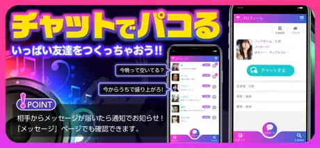 出会い【パコミュ】 - 大人気ID交換チャットアプリ遂に復活