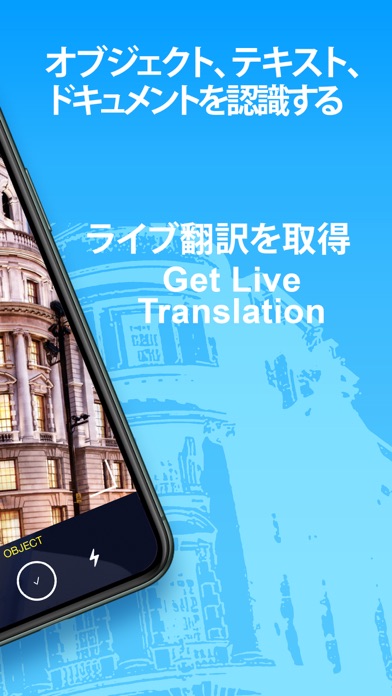 翻訳 カメラ - 翻訳アプリ スキャナーアプリのおすすめ画像6