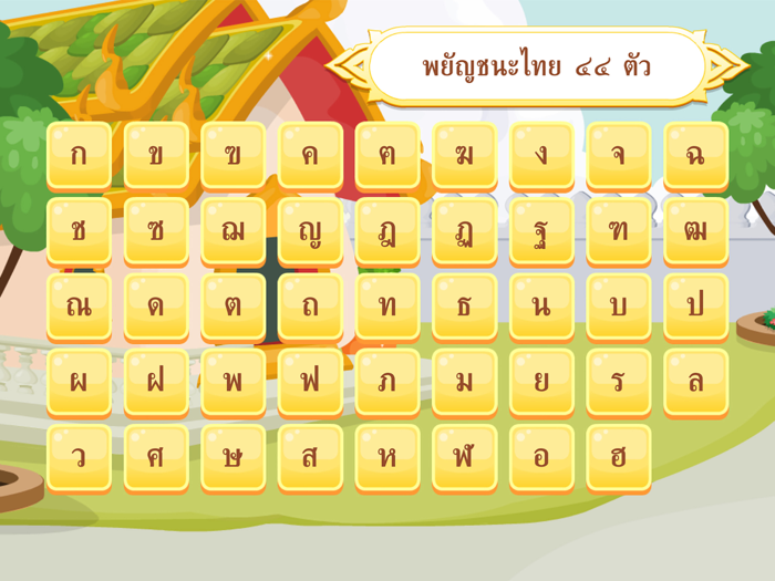 ออกเสียงคำกับพี่ยักษ์คิ้ว