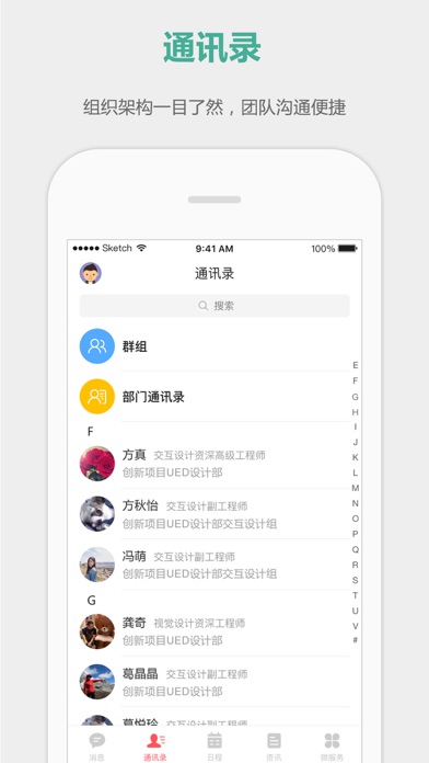 企业丰声 screenshot 2