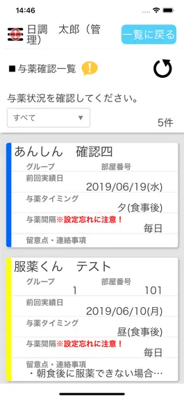 Game screenshot あんしん服薬くん apk