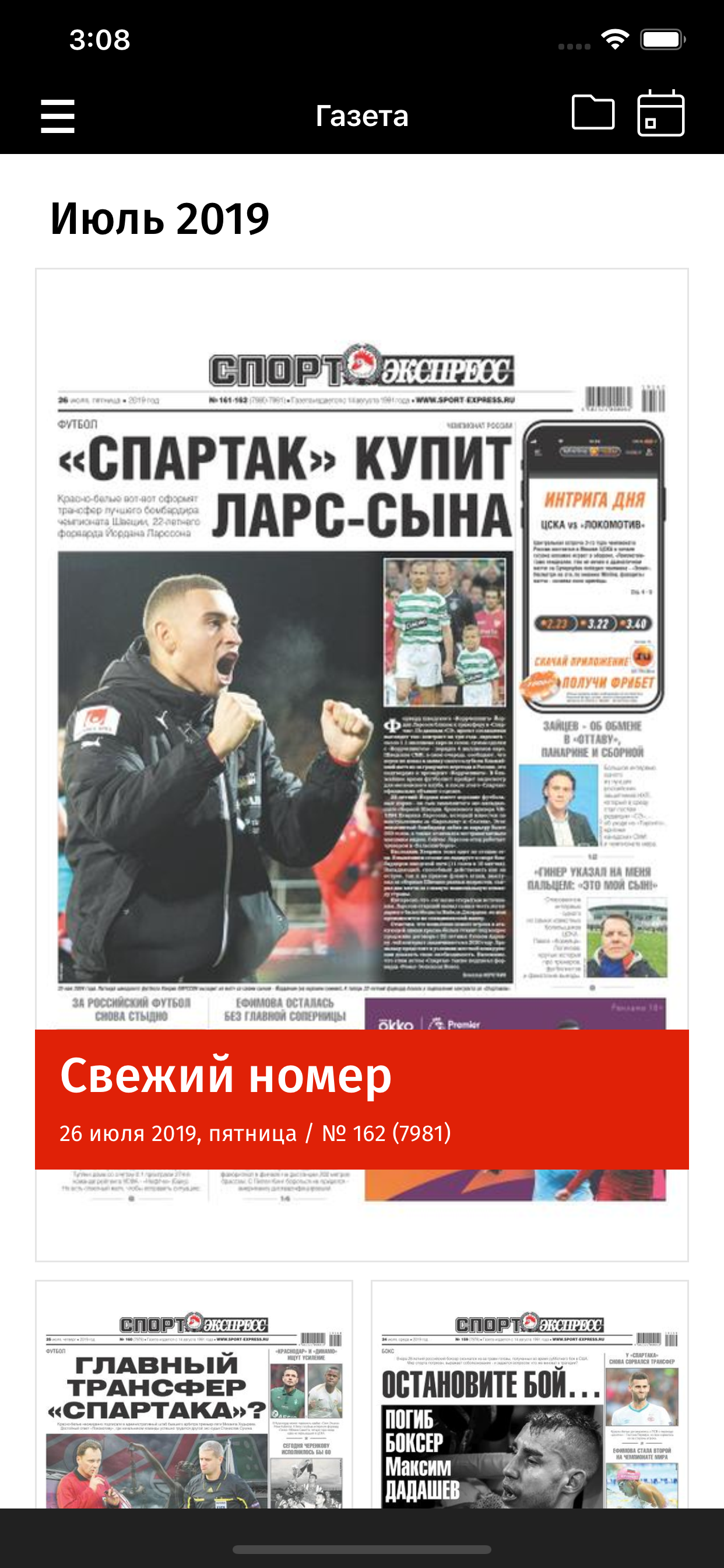 Мой футбол РПЛ