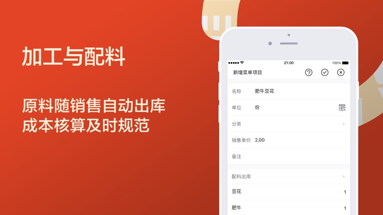 生意如何餐饮版—餐饮记账财务软件 screenshot-3