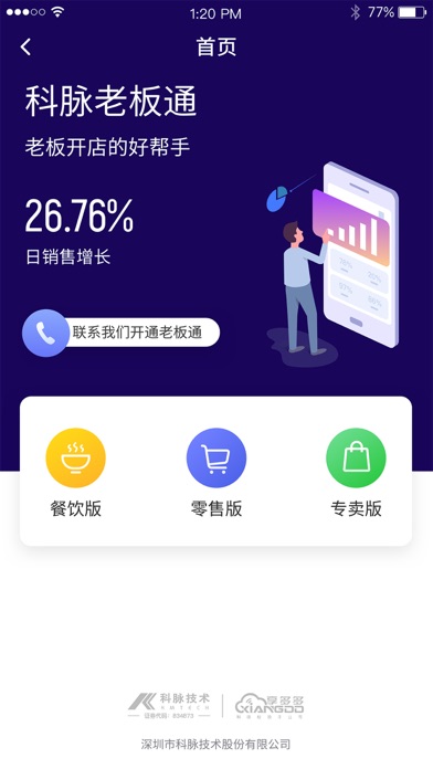 Screenshot #1 pour 科脉云商