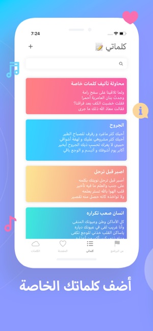 Kalemat - كلمات(圖4)-速報App