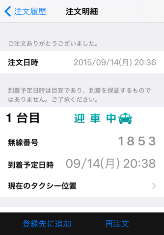 寿交通スマホ配車 screenshot 3