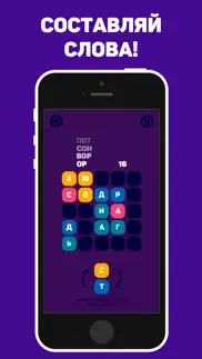 Две Буквы: Словесная Игра! айфон картинки 2