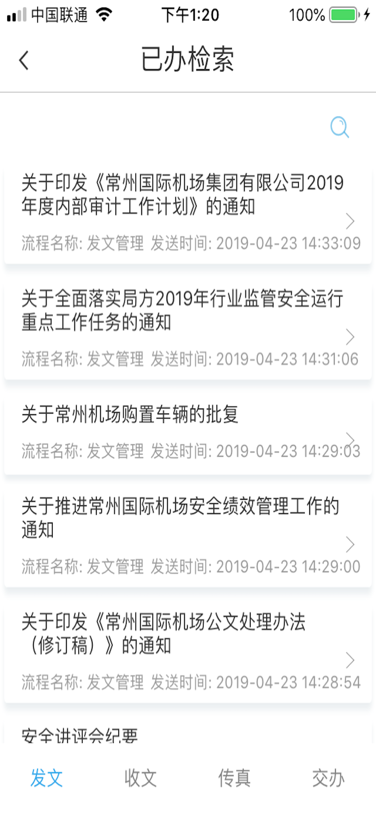 常州机场