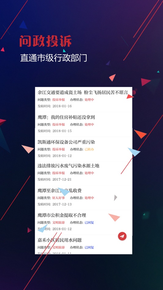 #2. 贵溪头条 (iOS) 由: 中国江西网