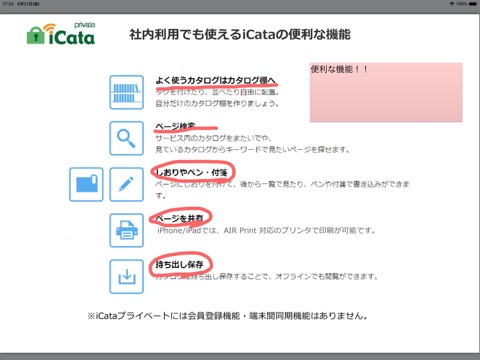 iCataプライベートのおすすめ画像4