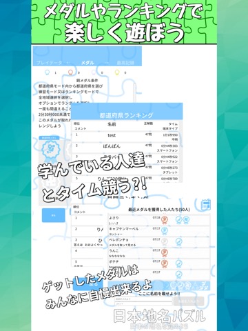 日本地名パズル-都道府県と県庁所在地と市区町村のおすすめ画像8
