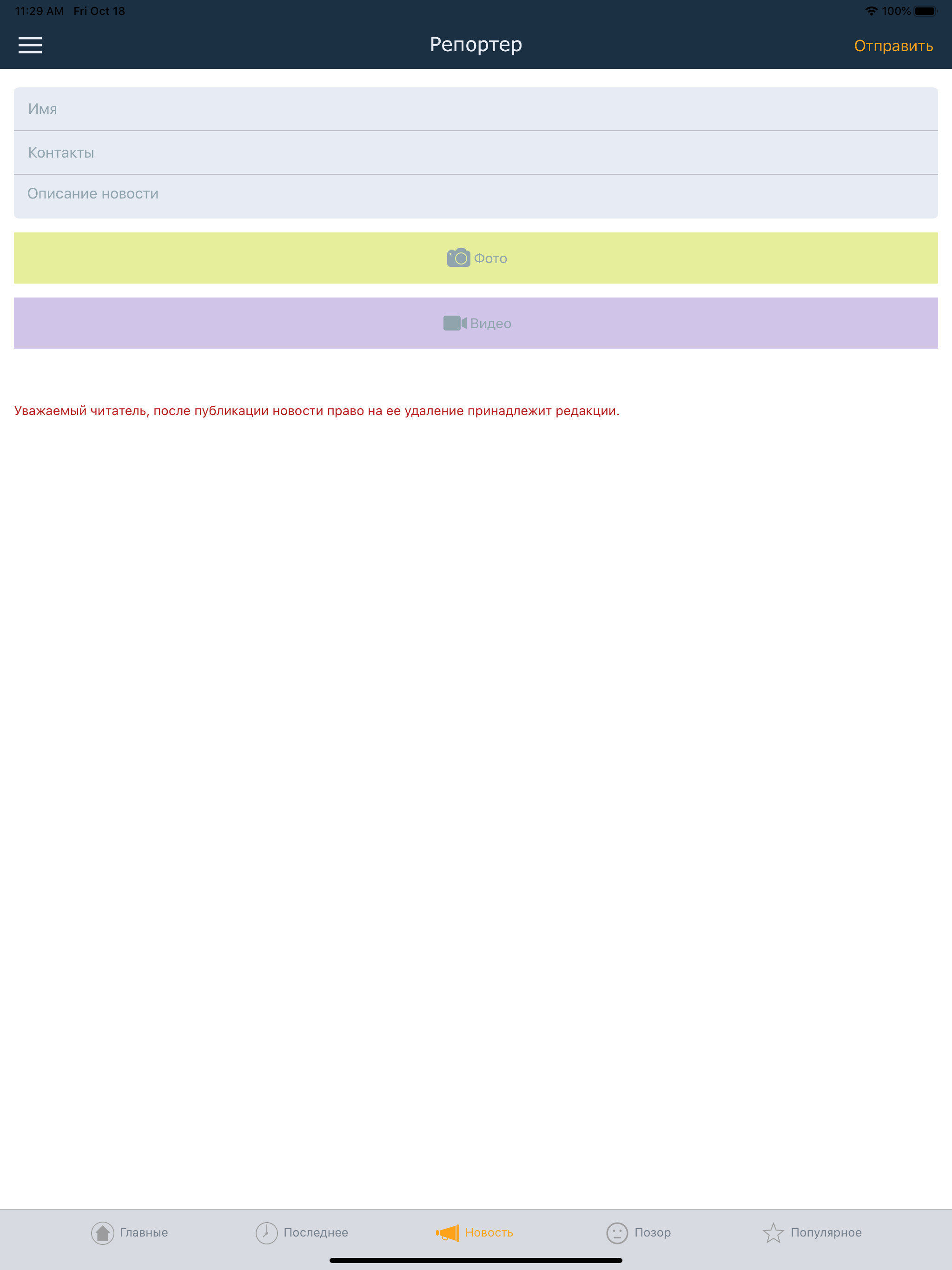 Репортер screenshot 9
