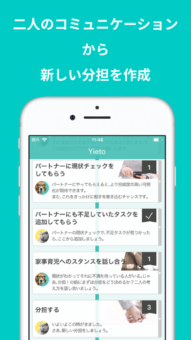 Yieto：家事分担のモヤモヤを解消するのおすすめ画像3