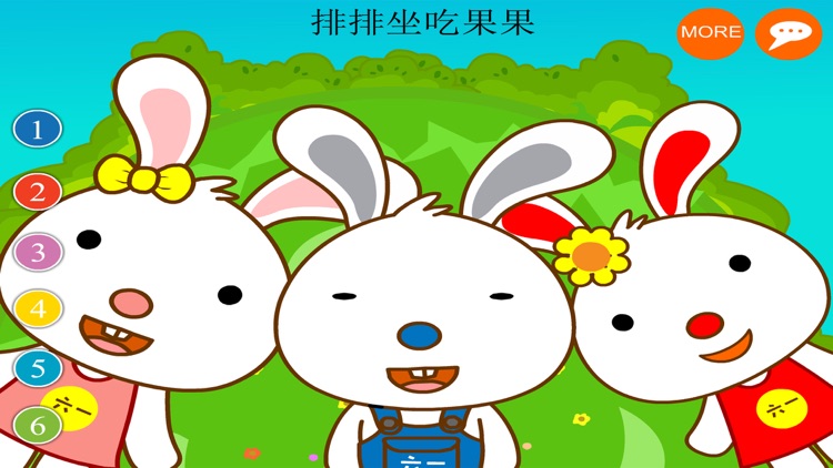 兔宝宝爱听歌-启蒙早教游戏大全 screenshot-4