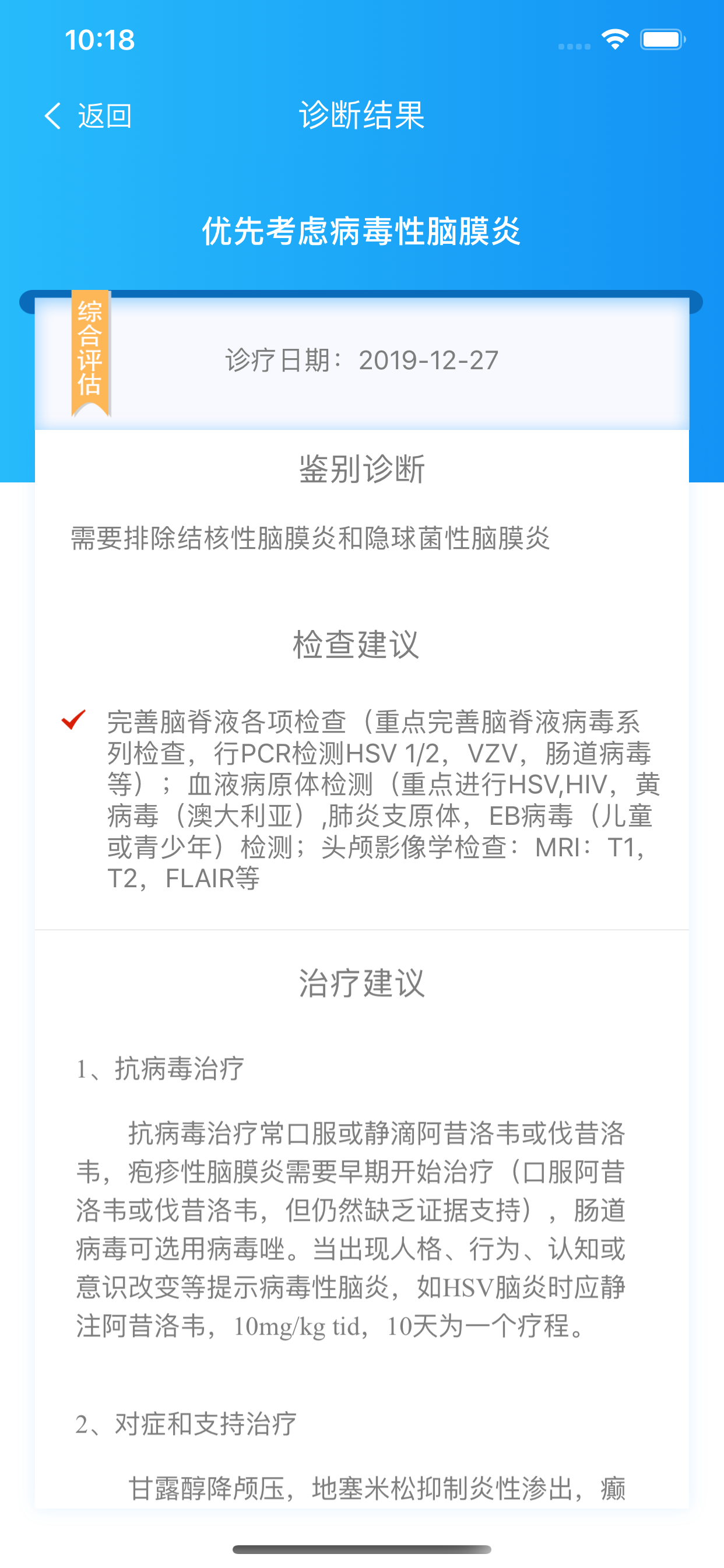 领创医学大脑 screenshot 5