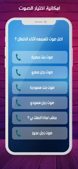 Game screenshot الاتصال الوهمي mod apk