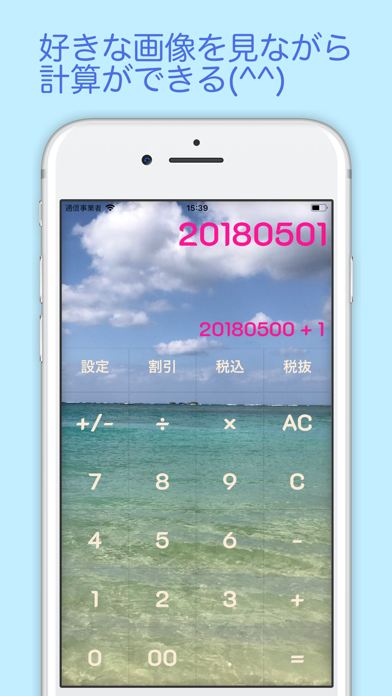 きせかえ電卓 app screenshot