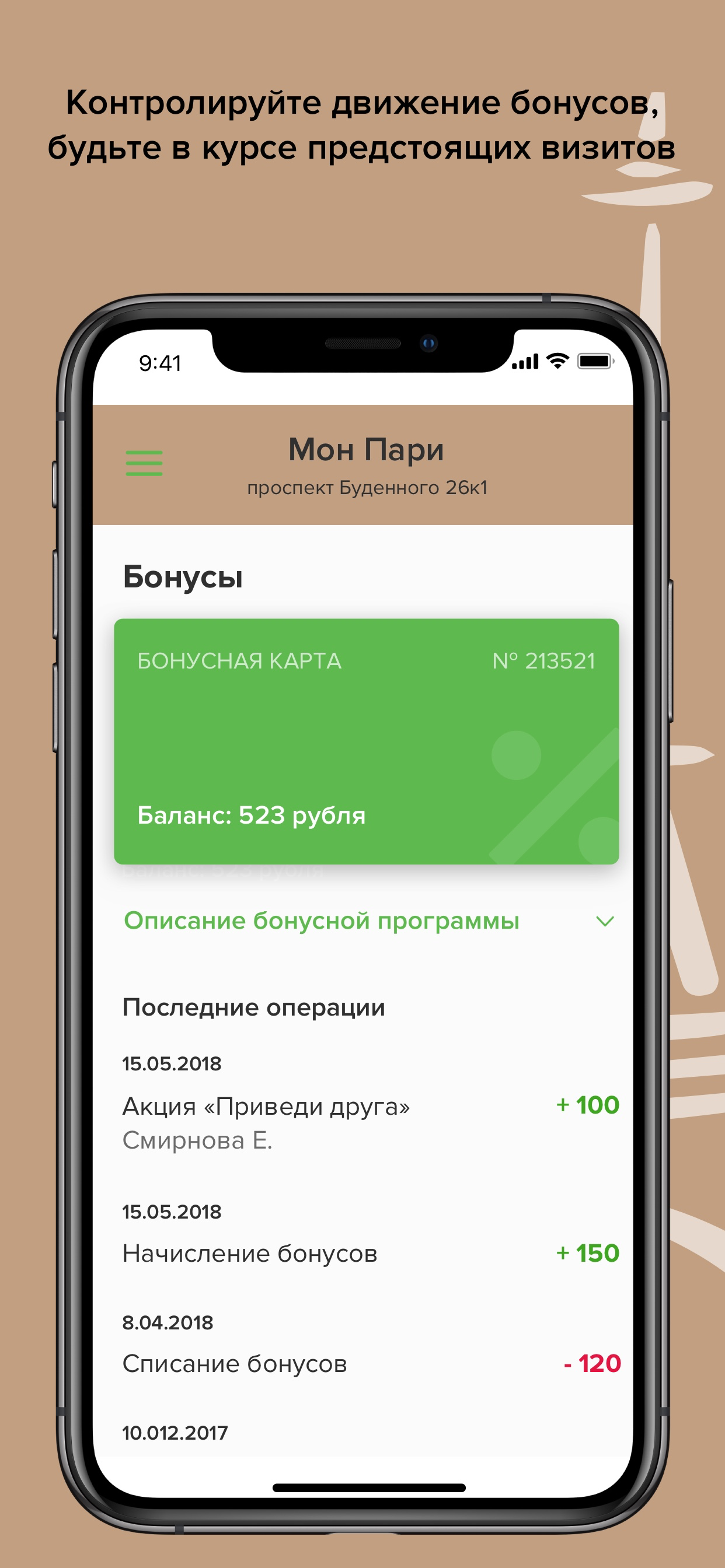 Мон Пари screenshot 4