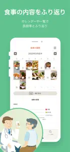 ごはんカメラfor糖尿病 screenshot #3 for iPhone