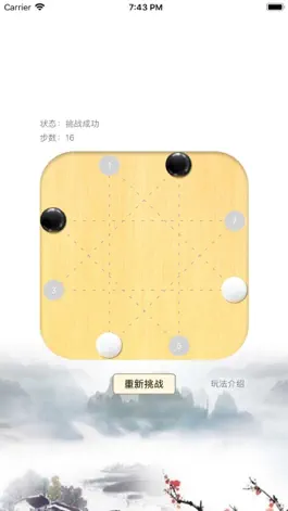 Game screenshot 八角星棋 apk