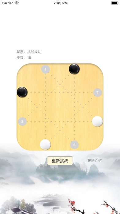 八角星棋 screenshot 2