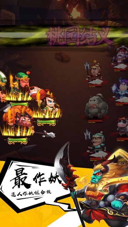 三国无双暴走团 screenshot-4