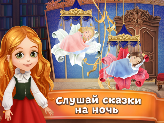 Сказки Волшебного Леса! iPad screenshot 4 - Book app