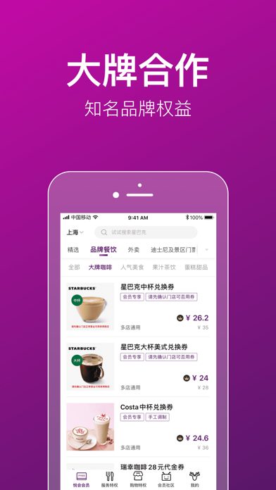 Screenshot #3 pour 悦会YUEHUI-会员特权消费社区