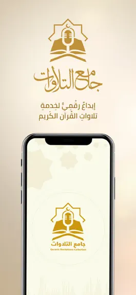 Game screenshot جامع التلاوات Quran Recitation mod apk