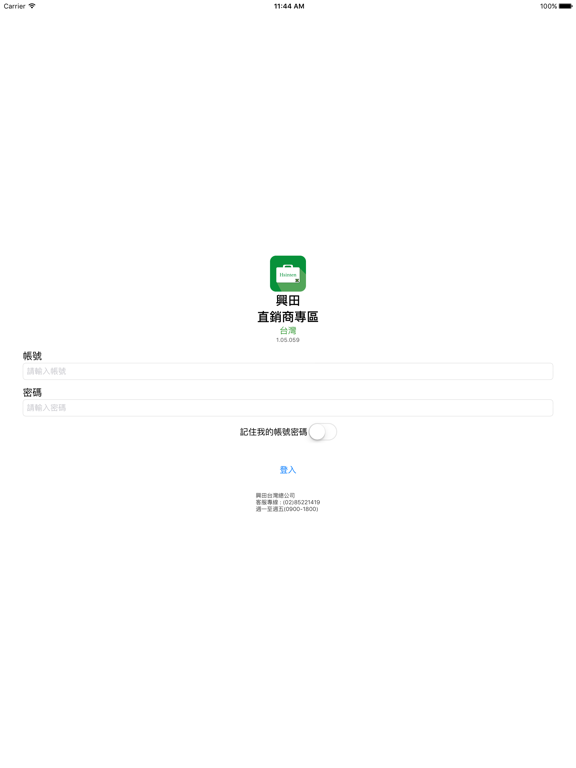 Screenshot #4 pour 興田台灣直銷商專區行動版