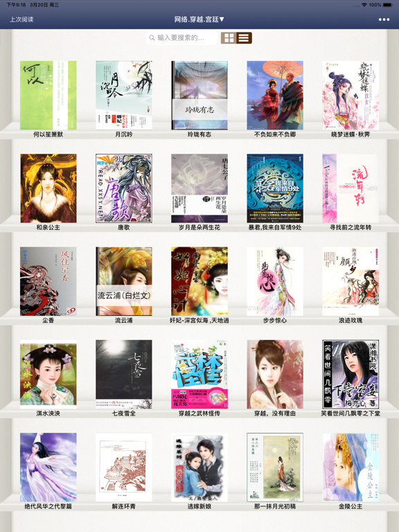 网络穿越宫廷小说 iPad screenshot 1 - Book app
