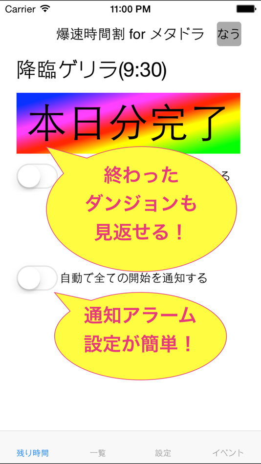 爆速時間割forメタドラ【最新ゲリラダンジョン】チェック - 2.37 - (iOS)