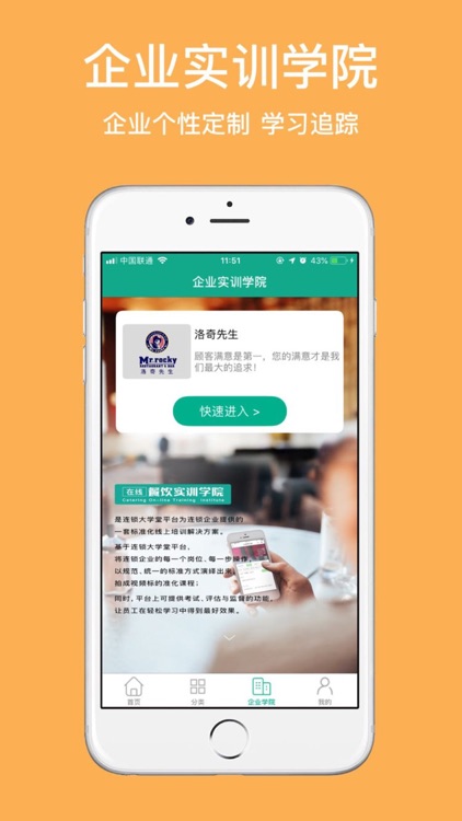 连锁大学堂-餐饮人晋升平台