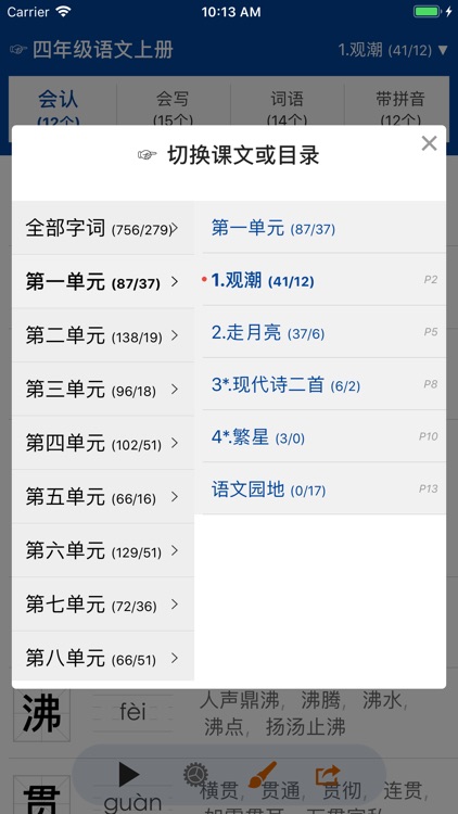 小学语文生字词语 screenshot-3
