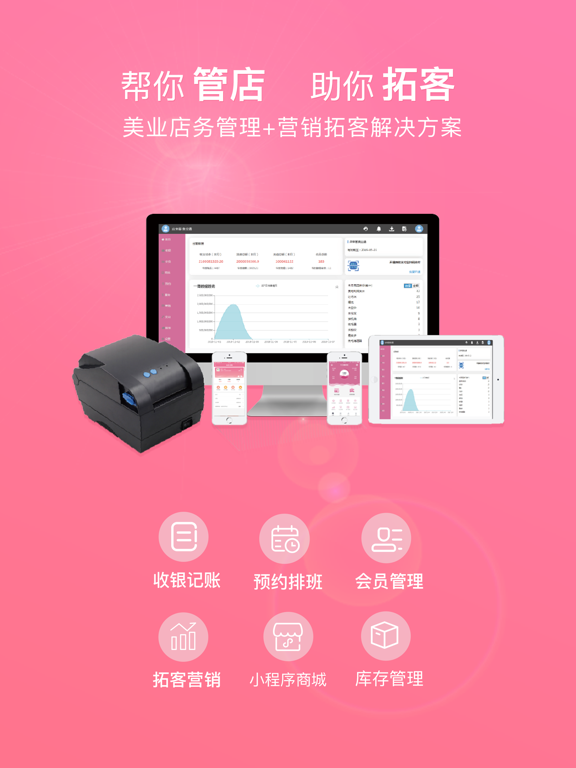 店来客美业通-医美咖会员管理软件