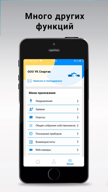 УК Спартак screenshot-5