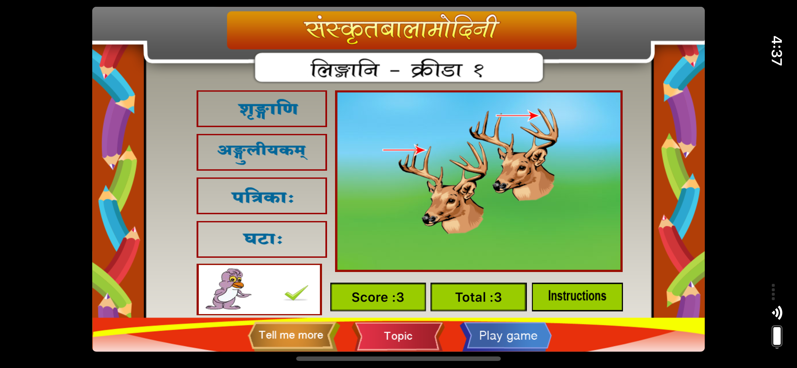 Learn Gender of Sanskrit words screenshot 4
