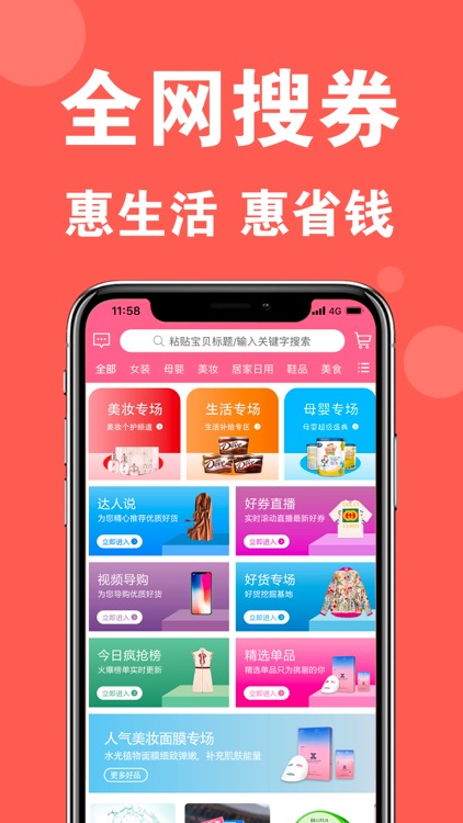 淘拼惠-优惠券购物返利app