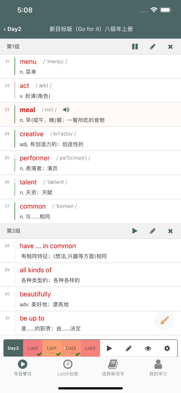 艾宾浩斯List计划表背单词