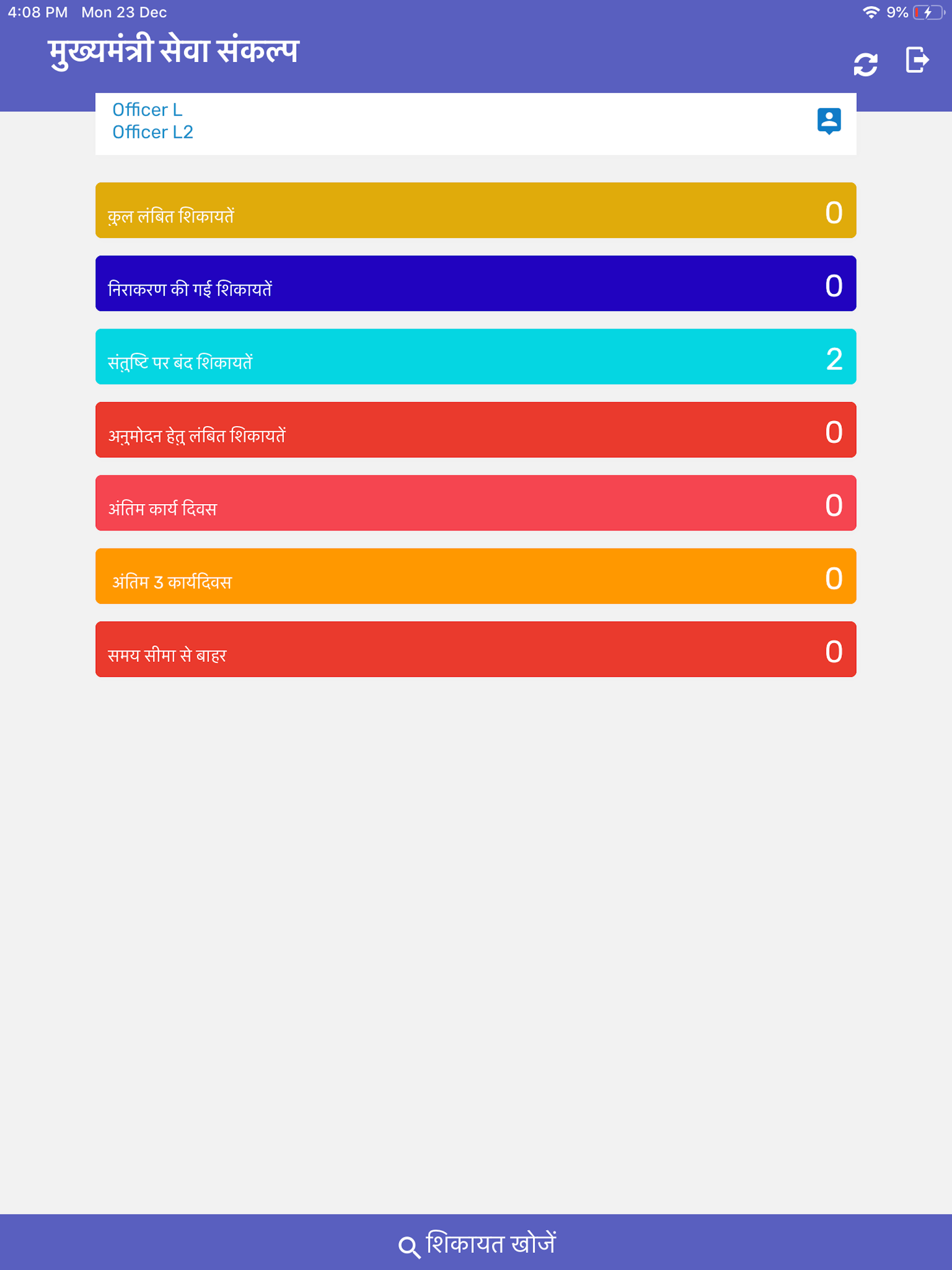 CM Sankalp screenshot 9