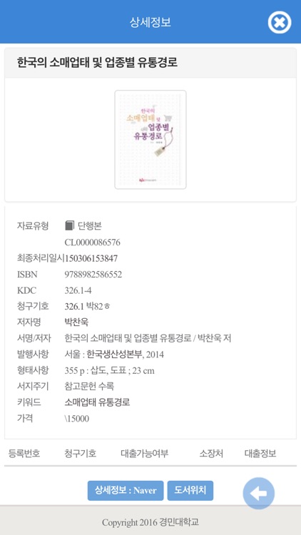 경민대학교 도서관 screenshot-3