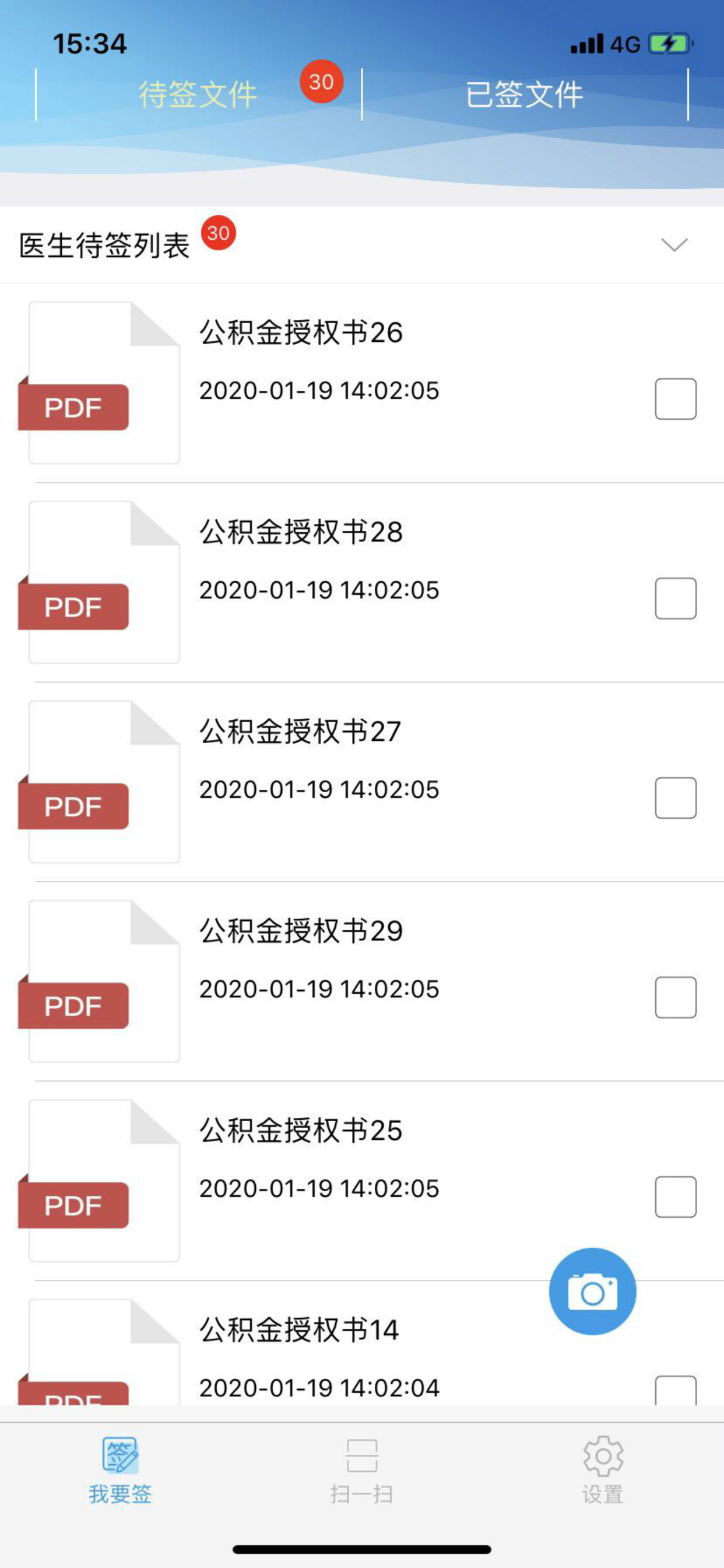 医手签 screenshot 3