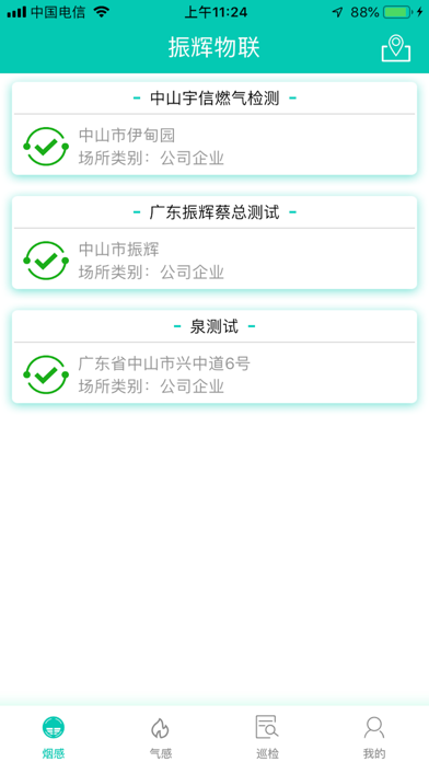 Screenshot #2 pour 安防小智