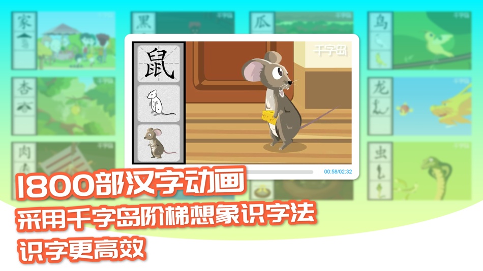 #2. 智象识字-儿童早教识字阅读游戏 (iOS) 由: Jiangxi Miisi Technology Co., Ltd.