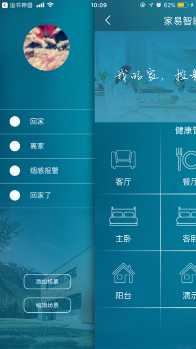 Image of 智能家易健康